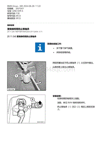 F30底盘 17-更换换档臂的止推轴承