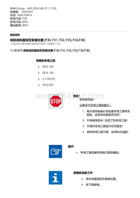 F30底盘 15-将发动机固定在安装位置 F30 F31 F32 F33 F34 F36 