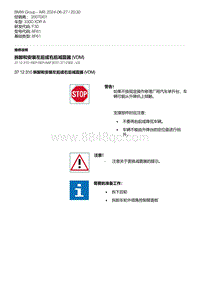 F30底盘 2-拆卸和安装左后或右后减震器 VDM 