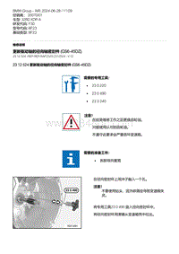 F30底盘 7-更新驱动轴的径向轴密封件 GS6-45DZ 