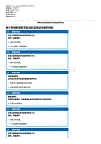 F30底盘 2-整个拆卸和安装左后或右后电动车窗升降机