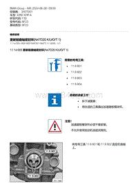 F30底盘 1-更新前曲轴密封环 N47D20 K-U-O-T 1 