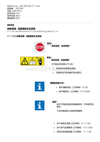 F30底盘 11-拆卸范围 - 完整更新左支撑架