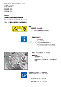 F30底盘 3-更换左或右后桥半轴的车轮轴承