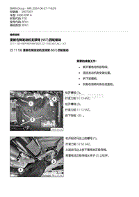 F30底盘 6-更新右侧发动机支撑臂 N57 四轮驱动