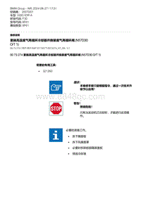 F30底盘 5-更换高温废气再循环冷却器并换装废气再循环阀 N57D30 O-T 1 