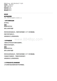 F30底盘 15-拆开粘贴连接