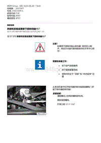 F30底盘 6-拆卸和安装或更新下部转向轴N57