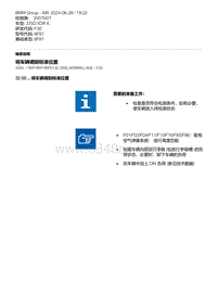 F30底盘 13-将车辆调到标准位置