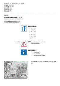 F30底盘 17-将发动机安装到装配架上 N57 