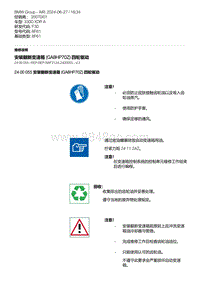 F30底盘 10-安装翻新变速箱 GA8HP70Z 四轮驱动