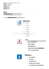 F30底盘 3-拆卸和安装气缸盖 N57 D30 U-O-T 0-1 