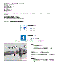 F30底盘 2-完整地更换传动轴中间轴承