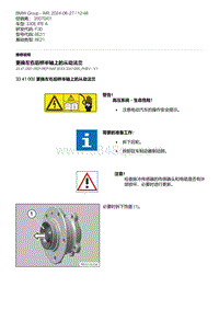 F30底盘 2-更换左右后桥半轴上的从动法兰