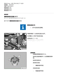 F30底盘 3-更新发动机左支座 N57 