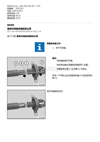 F30底盘 1-更换中间轴承橡胶防尘罩