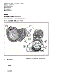 F30底盘 8-变速箱壳一览图 GA8HP70Z 