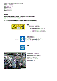 F30底盘 4-拆卸和安装-替换电子真空泵（插件式混合动力电动车辆）