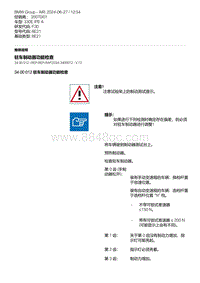 F30底盘 11-驻车制动器功能检查