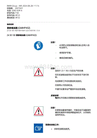 F30底盘 1-更新储油器 GA8HP45Z 