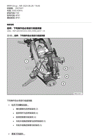 F30底盘 13-后桥 下列操作后必须进行底盘测量