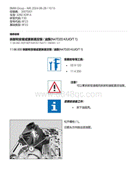 F30底盘 1-拆卸和安装或更新真空泵 - 油泵 N47D20 K-U-O-T 1 