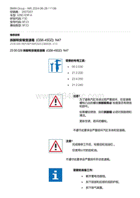 F30底盘 11-拆卸和安装变速箱（GS6-45DZ）N47