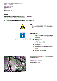 F30底盘 2-更新喷射装置的电线束部件 N47 D20O1 带 SCR 