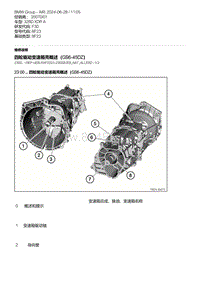 F30底盘 9-四轮驱动变速箱壳概述（GS6-45DZ）