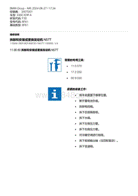 F30底盘 14-拆卸和安装或更换发动机 N57T