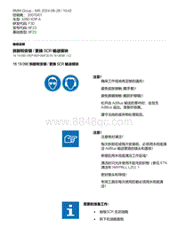 F30底盘 7-拆卸和安装 - 更换 SCR 输送模块