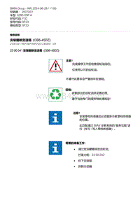 F30底盘 12-安装翻新变速箱（GS6-45DZ）