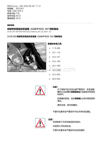 F30底盘 8-拆卸和安装自动变速箱（GA8HP45Z）N47 四轮驱动