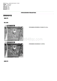 F30底盘 7-更新换档杆盖