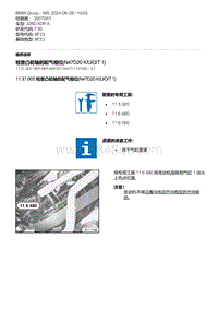 F30底盘 2-检查凸轮轴的配气相位 N47D20 K-U-O-T 1 