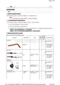 卡罗拉锐放 线束修理指南