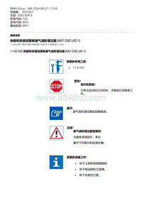 F30底盘 2-拆卸和安装或更新废气涡轮增压器 N57 D30 U-O 1 