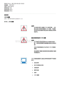 F30底盘 1-CBS 重置
