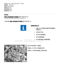 F30底盘 9-更新凸轮轴的脉冲传感器 N57D30O-T1 