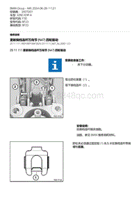 F30底盘 14-更新换档连杆万向节 N47 四轮驱动