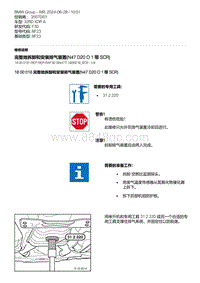 F30底盘 1-完整地拆卸和安装排气装置 N47D20 O1 带 SCR 