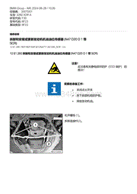 F30底盘 2-拆卸和安装或更新发动机机油油位传感器 N47D20O1 带 SCR 