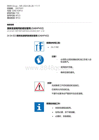 F30底盘 6-更新变速箱壳的密封套筒 GA8HP45Z 