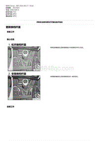 F30底盘 7-更新换档杆盖