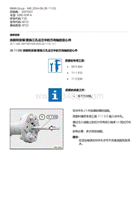 F30底盘 8-拆卸和安装-更换三孔法兰中的万向轴的定心件