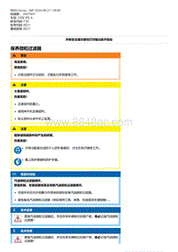 F30底盘 25-保养微粒过滤器