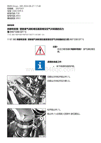 F30底盘 7-拆卸和安装 - 更新废气涡轮增压器至增压空气冷却器的压力管 N57 D30 O-T 1 