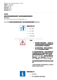 F30底盘 5-拆卸和安装或更新后部两个盘式制动器的制动摩擦片 Brembo 