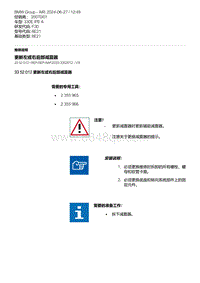 F30底盘 3-更新左或右后部减震器