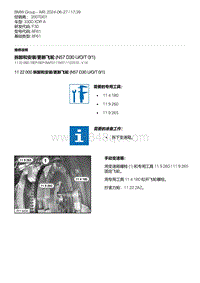 F30底盘 1-拆卸和安装-更新飞轮 N57 D30 U-O-T 0-1 